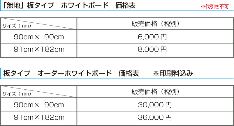 ホワイトボード 板タイプ