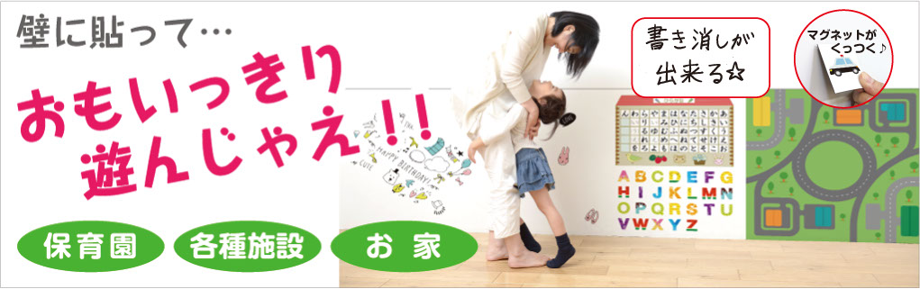 壁に貼るホワイトボード　子供の勉強に最適です。