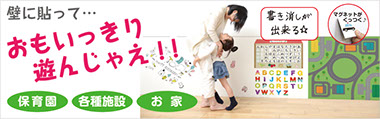 壁に貼るホワイトボード　子供の勉強に最適です。